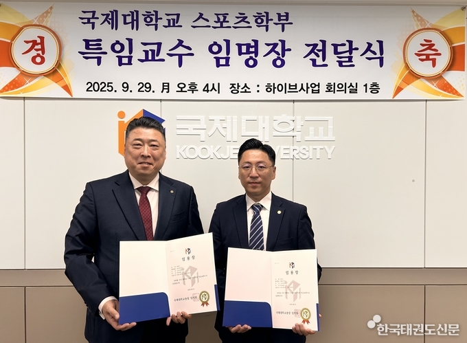 임명장 수여식(왼쪽부터 세계스포츠위원회 서현석 위원장, 김훈기 사무총장)