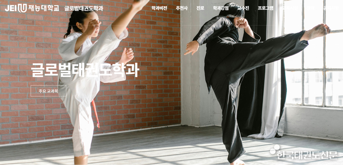 재능대학교 홈페이지 사진(출처:재능대학교)
