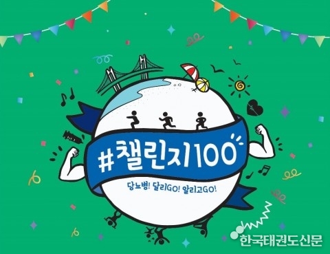 대한당뇨병학회, 젊은 세대를 위한 ‘챌린지100’ 당뇨병 예방 프로젝트 진행
