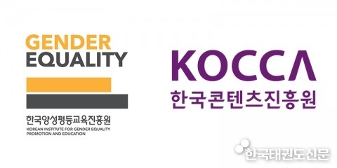 한국양성평등교육진흥원, 한국콘텐츠진흥원과 업무협약 체결