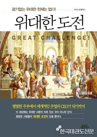 북그루, 김명자 지음 ‘위대한 도전’ 출간