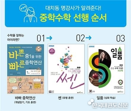 이지스에듀, 바빠 중학연산 저자와 함께 중학교 수학 선행 순서 및 교재 선택법 제시