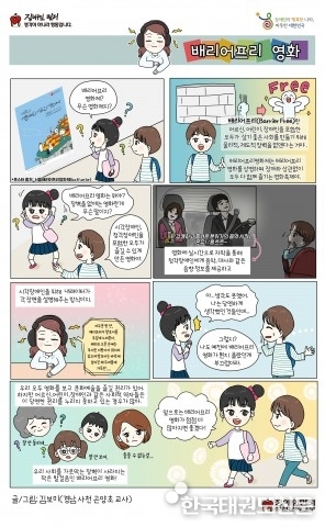 장애인먼저실천운동본부, 2019년 장애인 권익증진 위한 웹툰 배포