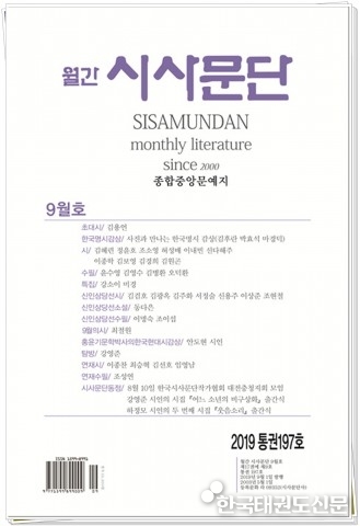 월간 시사문단, 2019년 제16회 풀잎문학상 대상 및 본상 수상자 발표