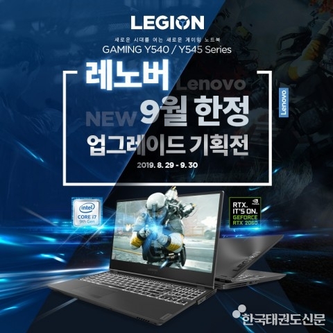 반석전자, 레노버 게이밍 노트북 리전 Y540, Y545 고객 대상 더블업 기획전 실시