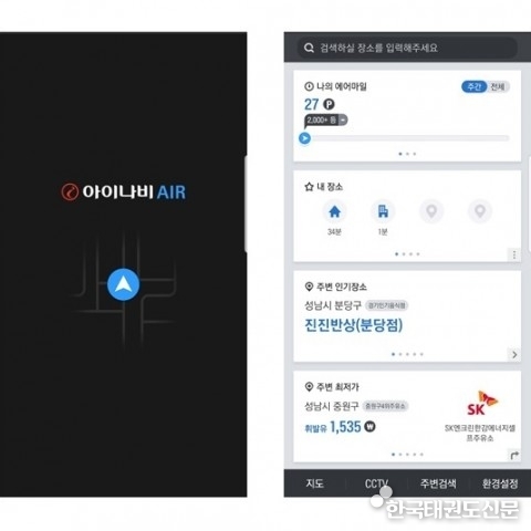 아이나비 에어, 추석 연휴 아이나비 블랙박스, 주유상품권, 기프티콘 증정 이벤트