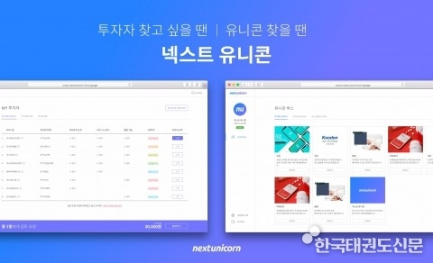 하프스, 넥스트 유니콘 서비스 정식 론칭… 온라인으로 스타트업과 투자자 연결