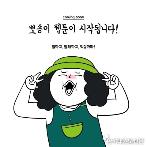크린토피아, 브랜드 웹툰 ‘뽀송이툰’ 연재