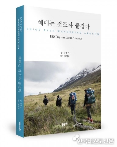 좋은땅출판사, ‘헤매는 것조차 즐겁다’ 출간