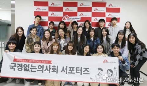 국경없는의사회, ‘세계의 소외된 위기를 전하는 목소리’ 대학생 서포터즈 발대식 개최