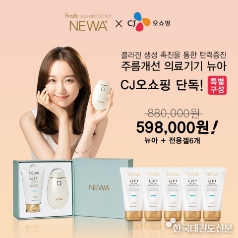 주름개선 의료기기 뉴아, 홈쇼핑 론칭