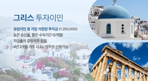 국제이주공사, 포르투갈·그리스·아일랜드 유럽이민 콘퍼런스 오는 2월 5일 개최