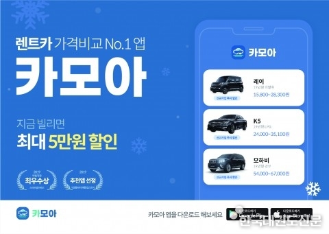 카모아, 네이버페이 결제 제휴… 전국 렌트카 추가 할인