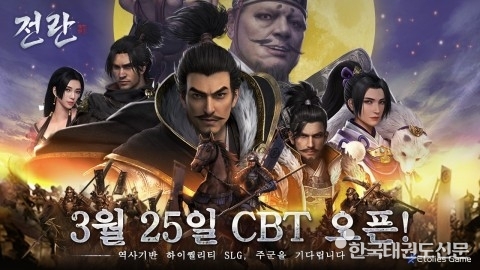 에털리즈게임, 모바일 SLG ‘전란: 천하쟁패’ CBT 실시