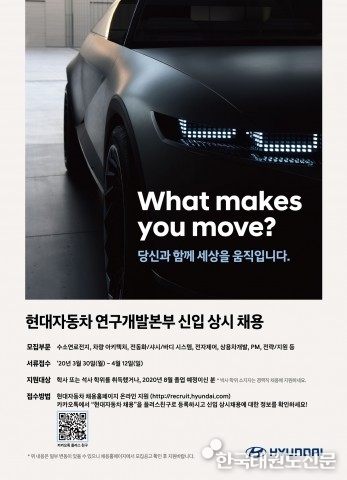 현대자동차, 연구개발본부 신입·경력사원 상시 채용