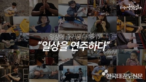 낙원악기상가, ‘일상을 연주하다’ 온택트 캠페인 진행