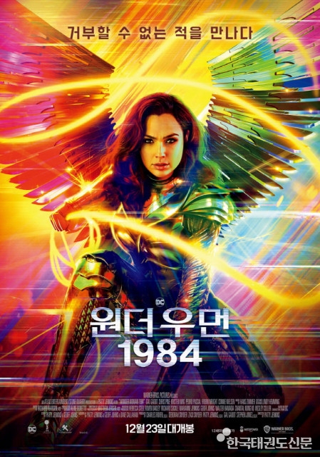 Yes24, DC’s superhero’Wonder Woman 1984′ ranked first in the first week of pre-release rankings