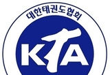 대태회 및 시. 도 태권도협회,연맹 규정위반 심각