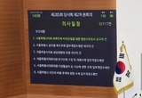 체육단체 금품수수 등 행정사무조사 요구안 시의회 통과!