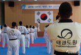 국내·외 사관생도와 장교들, 태권도 얍!