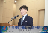 제14대 경희대태권도연합회 문호준 회장 취임식