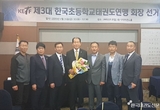 한국초등학교태권도연맹 신임 회장에 최권열 후보 당선~!