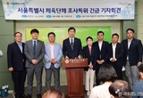서울특별시 체육단체 조사특별위원회 긴급기자회견