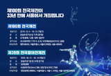 제100회 전국체전이 33년 만에 서울에서 개최됩니다.