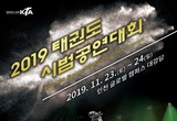 제1회 KTA 태권도 시범 공연 대회 개최 예정
