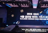 국기원,‘2019 서울 글로벌태권도지도자포럼’마무리