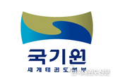국기원 세계태권도연수원 실기강사․평가위원 모집한다.