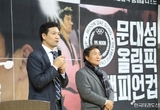 축제분위기로 열린 '문대성 올림픽 챔피언컵 태권도대회' 화재