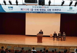 세계태권도연수원, 올해 첫 태권도 사범 자격연수 마쳐