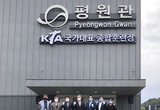 무주 태권도원 평원관, 국가대표 종합훈련장으로 지정