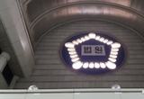 "국기원장 당선결정 무효 확인 소" 무변론 판결 기일 취소
