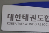 대한체육회, “대한태권도협회 선거인단 구성 검토” 요청
