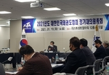 KTA 2021년도 정기대의원총회 개최, 양진방 회장 ‘단합, 새로운 종주국’ 강조