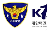대한태권도협회,  'K품새심판위원장' A품새심판부위원장과 B품새상임심판원 '업무방해혐의'고발 조치