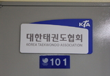 [칼럼] 양진방 회장은 ‘국기원 심사 재위임 계약 위반' 등을 조속히 시정해야