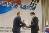 최재무 국기원 전, 의장 ‘2021, 대한민국 국민 대상 수상’ 화제