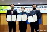 부산시태권도협회, 부산경찰청, 태권도진흥재단과 다문화 가정에 1년간 태권도 수련 무료지원 업무협약
