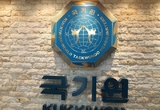 국기원 상벌위원회, 충남태권도협회 김 모 임원 ‘사기혐의, 제명’