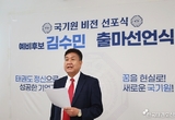 김수민 전 국기원 사무처장, 국기원장 출마 공식 선언