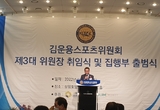 김운용 스포츠위원회, ”제3대 최재춘 위원장 취임식 및 집행부 출범식“ 열려