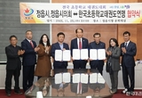 한국초등연맹, 정읍시와 전국대회 유치 협약 체결 맺고 3년간 동행
