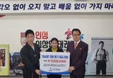 노블리스 오블리주 실천하는 경기도협회. 희귀병 투병중인 이상엽 관장에게 삶의 희망 주는 2차 후원금 전달