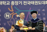 이상철 명예학장, “태권도를 통한 신한대 위상 높이겠다.” 밝혀