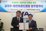 KTA,"늘봄학교 지원 업무협약체결" 태권도장,"생존권 박탈 우려 심각"