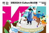 'K-culture 페스티벌 in 평창' 오는 27일 개최