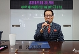 김경덕 회장, 선거관련 등 긴급 기자간담회 개최